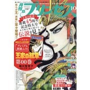 月刊 プリンセス 2021年 10月号 [雑誌]
