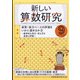 新しい算数研究 2021年 09月号 [雑誌]
