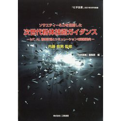 増刊化学装置 2021年 09月号 [雑誌]
