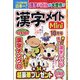 漢字メイトMini (ミニ) 2021年 10月号 [雑誌]