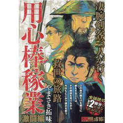 用心棒稼業 激闘編（SPコミックス SPポケットワイド） [コミック]