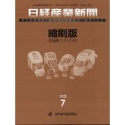 日経産業新聞縮刷版 2021年 07月号 [雑誌]