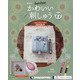 隔週刊かわいい刺しゅう 2021年 9/21号(77) [雑誌]
