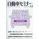自動車セミナー 2020年 12月号 [雑誌]