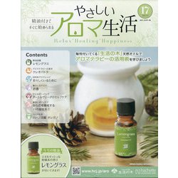 やさしいアロマ生活 2021年 9/8号(17) [雑誌]