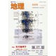 地理 2021年 09月号 [雑誌]