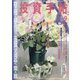 投資手帖 2021年 09月号 [雑誌]