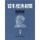 日本経済新聞縮刷版 2021年 07月号 [雑誌]
