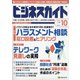 ビジネスガイド 2021年 10月号 [雑誌]