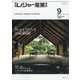 月刊 レジャー産業資料 2021年 09月号 [雑誌]
