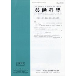 勞働科学 2020年 12月号 [雑誌]