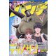 月刊コミックバンチ 2021年 10月号 [雑誌]