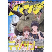 月刊コミックバンチ 2021年 10月号 [雑誌]