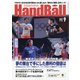 Handball (ハンドボール) 2021年 09月号 [雑誌]