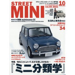 STREET MINI (ストリート・ミニ) 2021年 10月号 [雑誌]