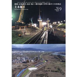 土木施工 2021年 09月号 [雑誌]