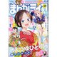 月刊 まんがライフ 2021年 10月号 [雑誌]