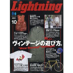 lightning(ライトニング) 2021年 10月号 [雑誌]