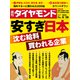 週刊 ダイヤモンド 2021年 8/28号 [雑誌]