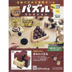 パズルコレクション 改訂版 2021年 9/8号(119) [雑誌]