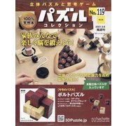パズルコレクション 改訂版 2021年 9/8号(119) [雑誌]