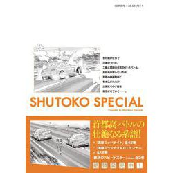 ヨドバシ Com 首都高spl 7 ヤンマガkcスペシャル コミック 通販 全品無料配達