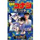 名探偵コナン 紺青の拳<１>(少年サンデーコミックス) [コミック]
