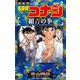 名探偵コナン 紺青の拳<２>(少年サンデーコミックス) [コミック]
