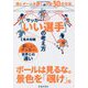 サッカー「いい選手」の考え方―個とチームを強くする30の方法 [単行本]