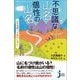 不思議な山名 個性の山名―山の名前っておもしろい!(じっぴコンパクト新書) [新書]