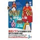 知れば知るほど面白い朝鮮王朝の歴史と人物 新版 (じっぴコンパクト新書) [新書]