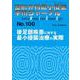 後足部疾患に対する最小侵襲治療の実際<2021年9月号(No.100)>(整形外科最小侵襲手術ジャーナル) [単行本]