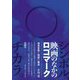 映画のなかのロゴマーク―視覚言語と物語の構造 [単行本]