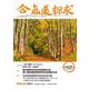 合気道探求第62号 [単行本]