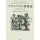 プリニウスの博物誌―縮刷第二版〈2〉 [全集叢書]