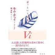 ヴィという少女 [単行本]
