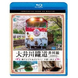 大井川鐵道 井川線 4K撮影作品 南アルプスあぷとライン 千頭～井川 (ビコム ブルーレイ展望 4K撮影作品) [Blu-ray Disc]