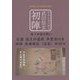 歴史伝承の探求 初陣 武田信玄―武田信玄公生誕500年記念 [単行本]
