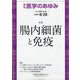 医学のあゆみ 2021年 8/28号 [雑誌]