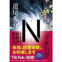 N [単行本]