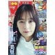 週刊少年マガジン 2021年 9/8号 [雑誌]