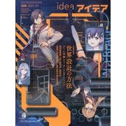 idea (アイデア) 2021年 10月号 [雑誌]