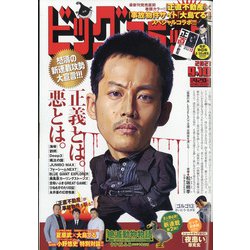 ビッグコミック 2021年 9/10号 [雑誌]