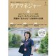 ケアマネジャー 2021年 09月号 [雑誌]