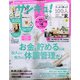 サンキュ ! 2021年 10月号 [雑誌]