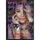 サクラミステリーデラックス 2021年 10月号 [雑誌]