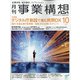 事業構想 2021年 10月号 [雑誌]