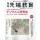 月刊先端教育2021年10月号 2021年 10月号 [雑誌]