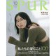 SPUR (シュプール) 2021年 10月号 [雑誌]