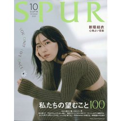 SPUR (シュプール) 2021年 10月号 [雑誌]